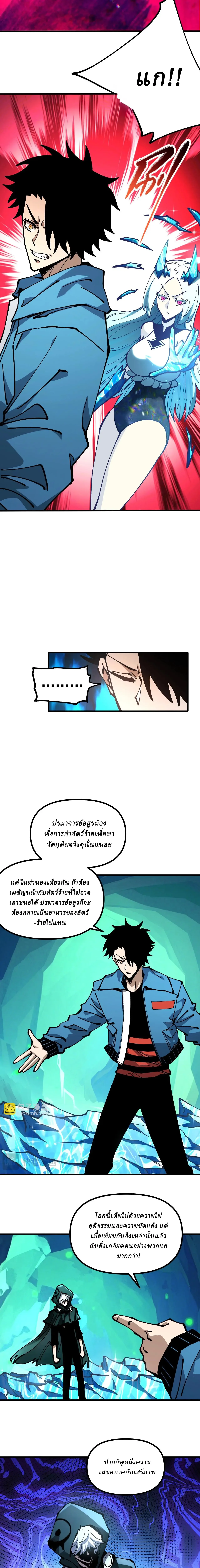 Global Beast Tamer I Can See the Path of Evolution ผู้ฝึกสัตว์อสูรระดับโลก เส้นทางสู่การวิวัฒนาการ ตอนที่ 42 หน้า 10