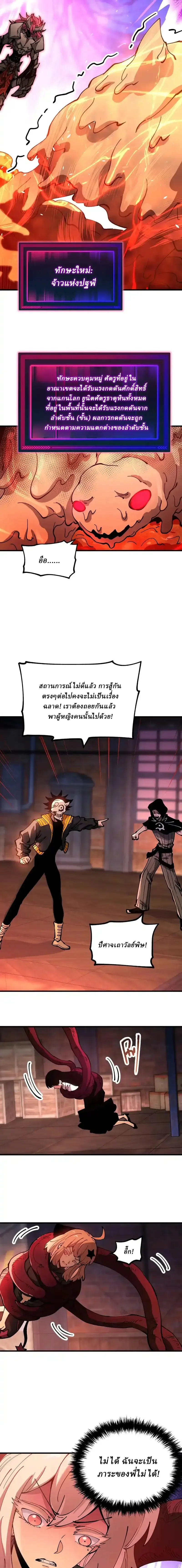 Global Beast Tamer I Can See the Path of Evolution ผู้ฝึกสัตว์อสูรระดับโลก เส้นทางสู่การวิวัฒนาการ ตอนที่ 44 หน้า 7