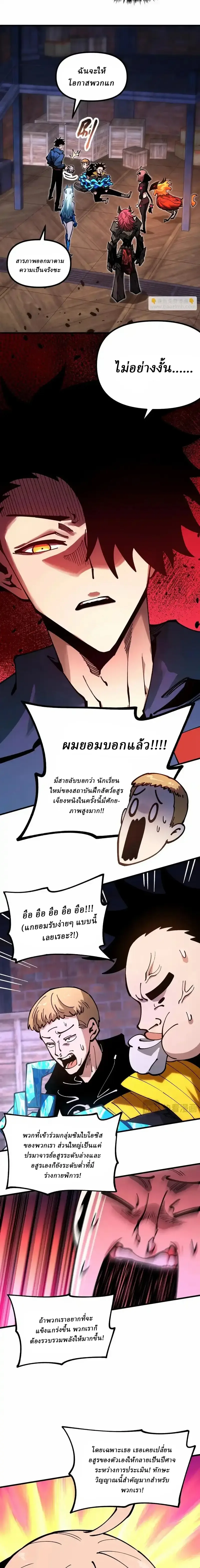Global Beast Tamer I Can See the Path of Evolution ผู้ฝึกสัตว์อสูรระดับโลก เส้นทางสู่การวิวัฒนาการ ตอนที่ 45 หน้า 2