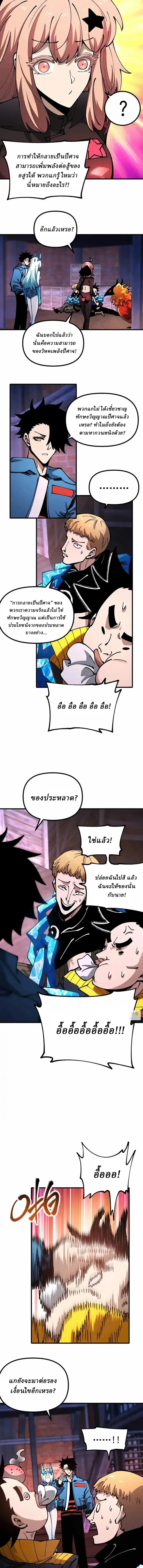 Global Beast Tamer I Can See the Path of Evolution ผู้ฝึกสัตว์อสูรระดับโลก เส้นทางสู่การวิวัฒนาการ ตอนที่ 45 หน้า 3