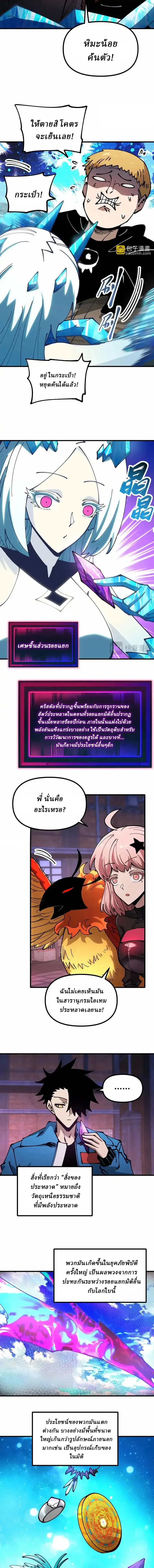 Global Beast Tamer I Can See the Path of Evolution ผู้ฝึกสัตว์อสูรระดับโลก เส้นทางสู่การวิวัฒนาการ ตอนที่ 45 หน้า 4