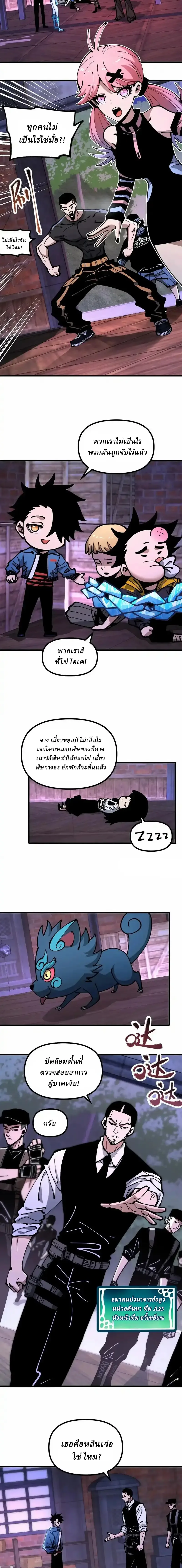 Global Beast Tamer I Can See the Path of Evolution ผู้ฝึกสัตว์อสูรระดับโลก เส้นทางสู่การวิวัฒนาการ ตอนที่ 45 หน้า 6