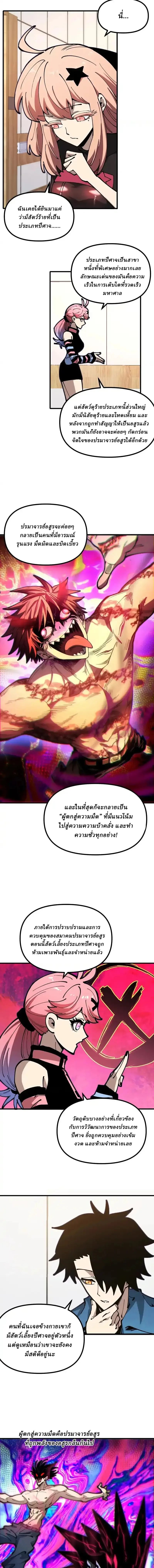 Global Beast Tamer I Can See the Path of Evolution ผู้ฝึกสัตว์อสูรระดับโลก เส้นทางสู่การวิวัฒนาการ ตอนที่ 46 หน้า 2