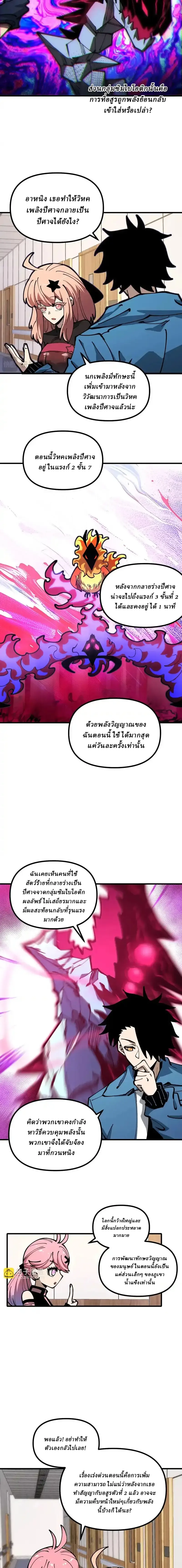 Global Beast Tamer I Can See the Path of Evolution ผู้ฝึกสัตว์อสูรระดับโลก เส้นทางสู่การวิวัฒนาการ ตอนที่ 46 หน้า 3