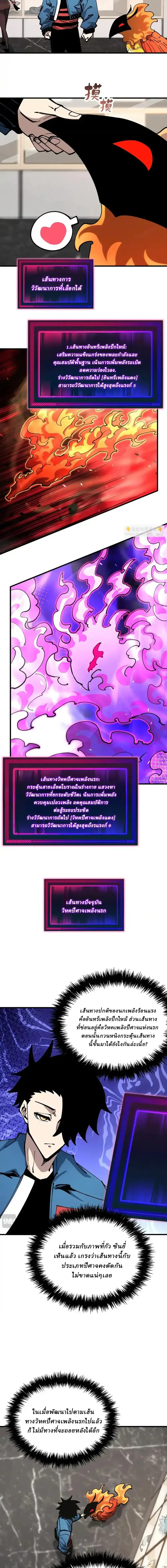 Global Beast Tamer I Can See the Path of Evolution ผู้ฝึกสัตว์อสูรระดับโลก เส้นทางสู่การวิวัฒนาการ ตอนที่ 46 หน้า 6