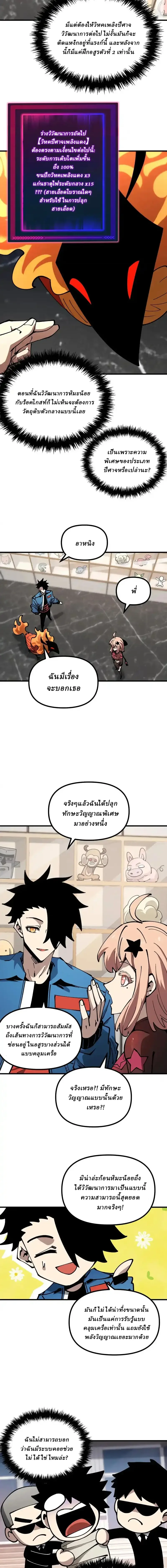 Global Beast Tamer I Can See the Path of Evolution ผู้ฝึกสัตว์อสูรระดับโลก เส้นทางสู่การวิวัฒนาการ ตอนที่ 46 หน้า 7