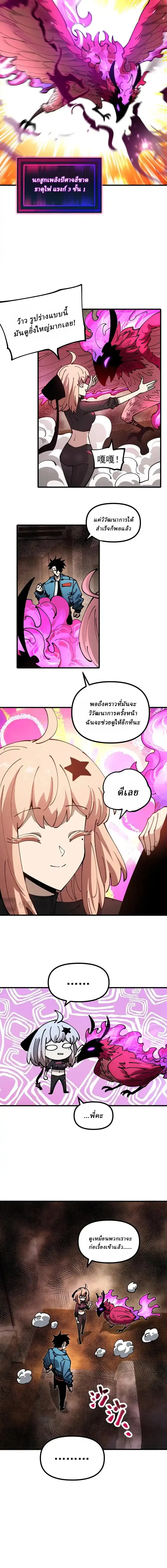 Global Beast Tamer I Can See the Path of Evolution ผู้ฝึกสัตว์อสูรระดับโลก เส้นทางสู่การวิวัฒนาการ ตอนที่ 47 หน้า 2