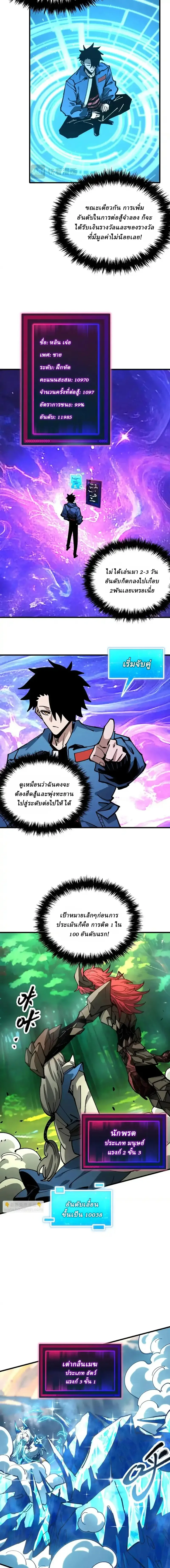 Global Beast Tamer I Can See the Path of Evolution ผู้ฝึกสัตว์อสูรระดับโลก เส้นทางสู่การวิวัฒนาการ ตอนที่ 47 หน้า 5