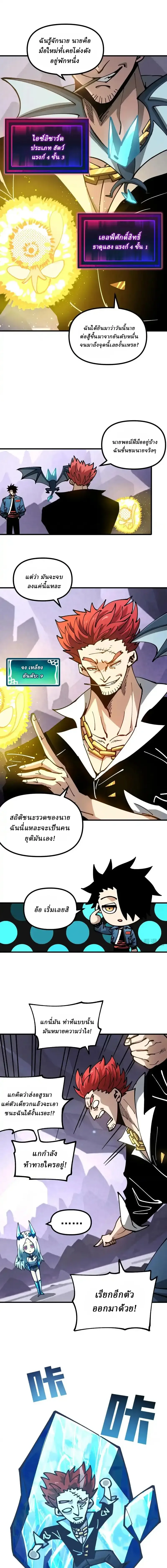 Global Beast Tamer I Can See the Path of Evolution ผู้ฝึกสัตว์อสูรระดับโลก เส้นทางสู่การวิวัฒนาการ ตอนที่ 47 หน้า 7