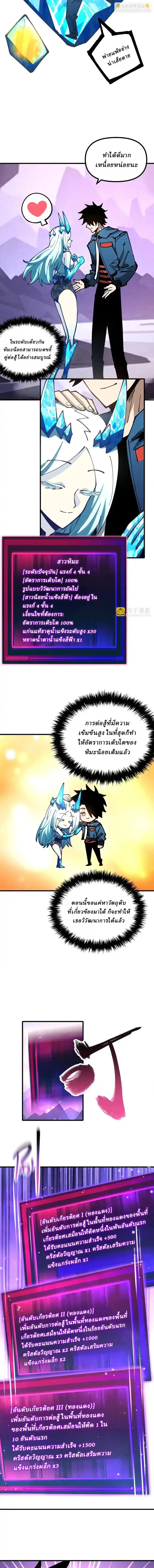 Global Beast Tamer I Can See the Path of Evolution ผู้ฝึกสัตว์อสูรระดับโลก เส้นทางสู่การวิวัฒนาการ ตอนที่ 47 หน้า 8