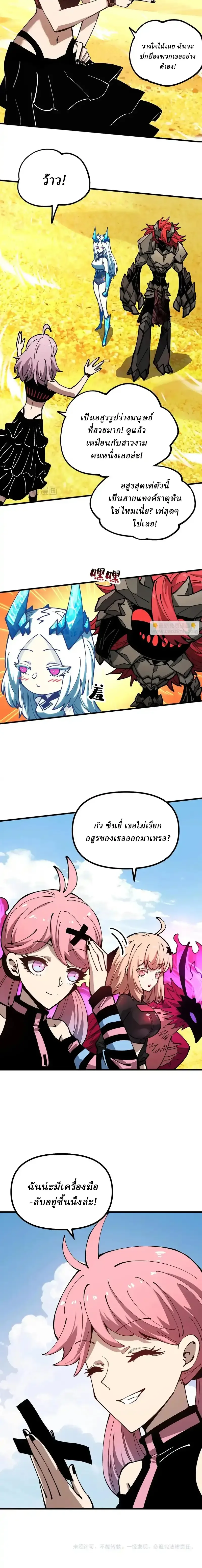 Global Beast Tamer I Can See the Path of Evolution ผู้ฝึกสัตว์อสูรระดับโลก เส้นทางสู่การวิวัฒนาการ ตอนที่ 48 หน้า 12