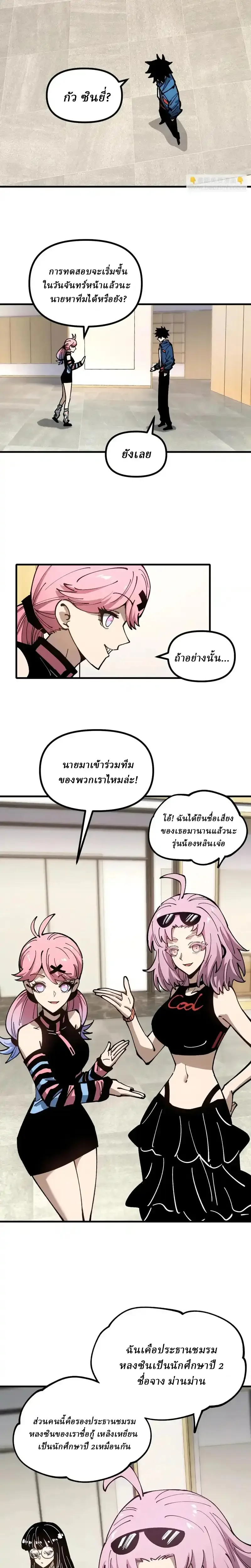 Global Beast Tamer I Can See the Path of Evolution ผู้ฝึกสัตว์อสูรระดับโลก เส้นทางสู่การวิวัฒนาการ ตอนที่ 48 หน้า 3