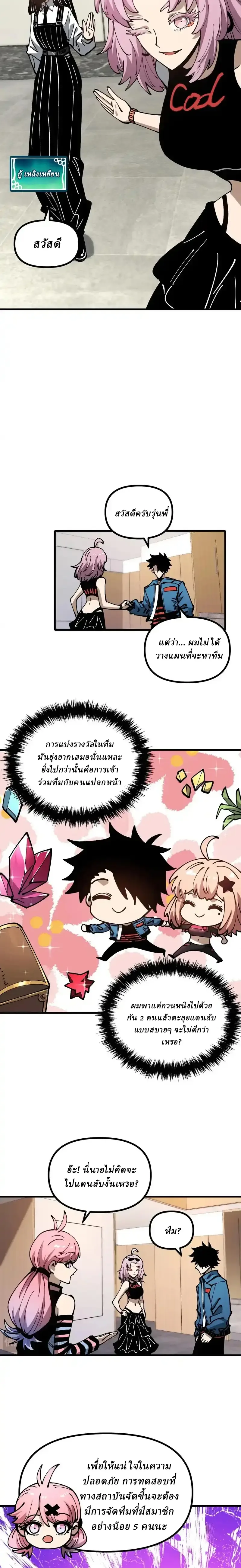Global Beast Tamer I Can See the Path of Evolution ผู้ฝึกสัตว์อสูรระดับโลก เส้นทางสู่การวิวัฒนาการ ตอนที่ 48 หน้า 4