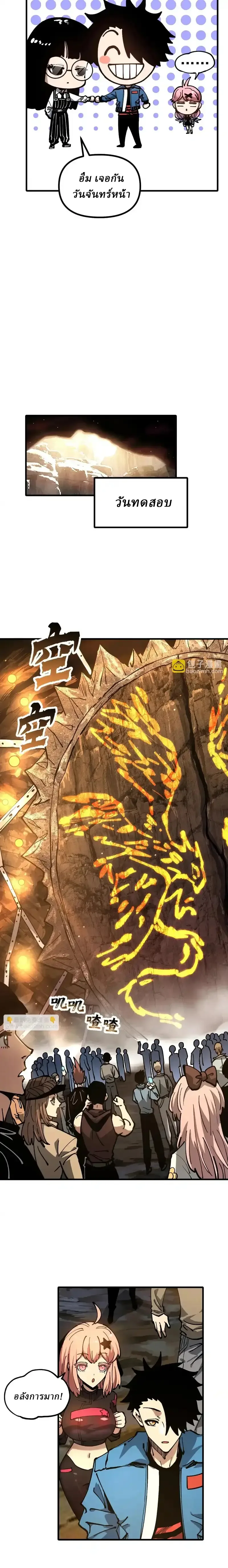 Global Beast Tamer I Can See the Path of Evolution ผู้ฝึกสัตว์อสูรระดับโลก เส้นทางสู่การวิวัฒนาการ ตอนที่ 48 หน้า 7