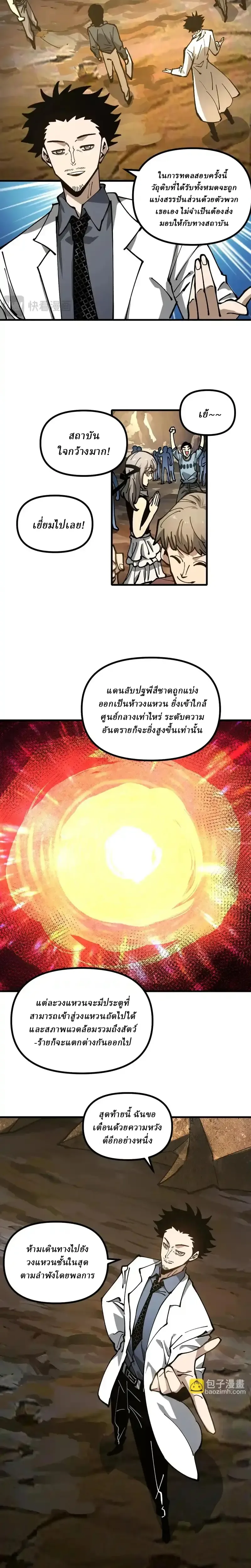 Global Beast Tamer I Can See the Path of Evolution ผู้ฝึกสัตว์อสูรระดับโลก เส้นทางสู่การวิวัฒนาการ ตอนที่ 48 หน้า 9