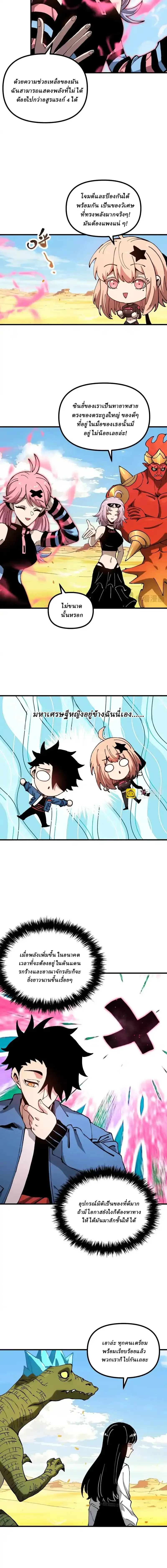 Global Beast Tamer I Can See the Path of Evolution ผู้ฝึกสัตว์อสูรระดับโลก เส้นทางสู่การวิวัฒนาการ ตอนที่ 49 หน้า 2