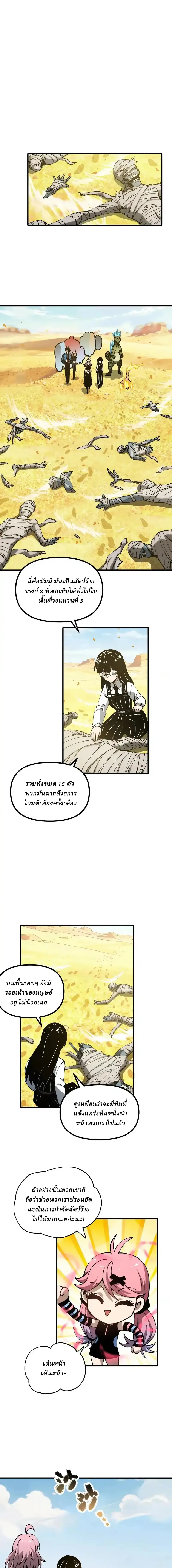 Global Beast Tamer I Can See the Path of Evolution ผู้ฝึกสัตว์อสูรระดับโลก เส้นทางสู่การวิวัฒนาการ ตอนที่ 49 หน้า 3