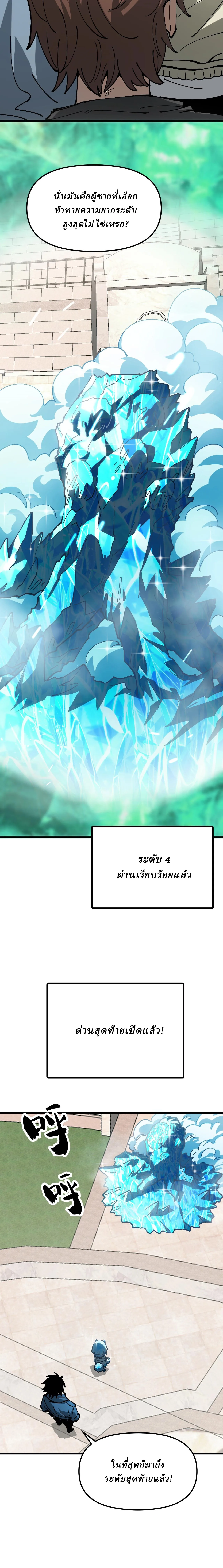 Global Beast Tamer I Can See the Path of Evolution ผู้ฝึกสัตว์อสูรระดับโลก เส้นทางสู่การวิวัฒนาการ ตอนที่ 5 หน้า 11