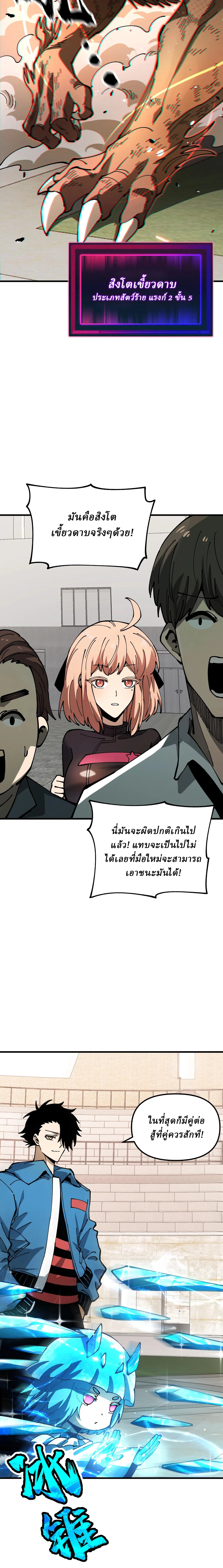 Global Beast Tamer I Can See the Path of Evolution ผู้ฝึกสัตว์อสูรระดับโลก เส้นทางสู่การวิวัฒนาการ ตอนที่ 5 หน้า 14