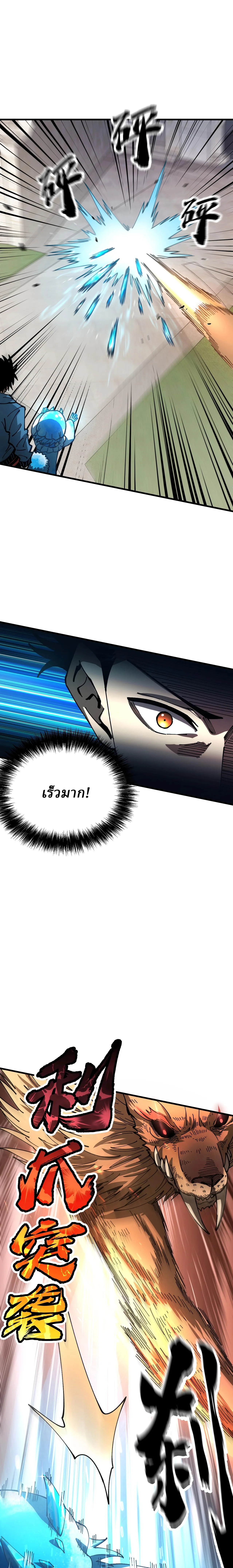 Global Beast Tamer I Can See the Path of Evolution ผู้ฝึกสัตว์อสูรระดับโลก เส้นทางสู่การวิวัฒนาการ ตอนที่ 5 หน้า 15