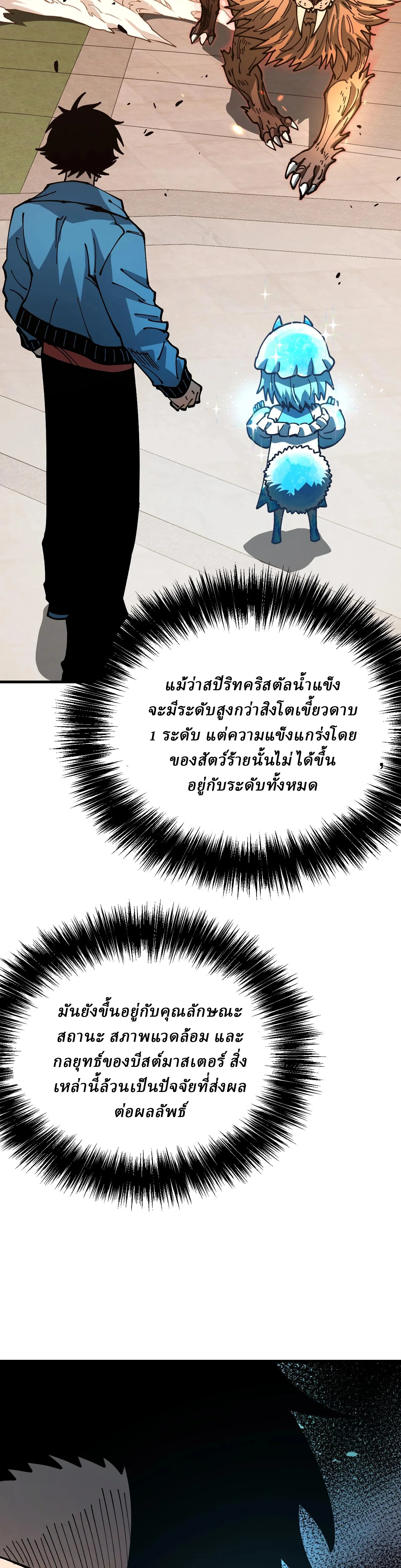 Global Beast Tamer I Can See the Path of Evolution ผู้ฝึกสัตว์อสูรระดับโลก เส้นทางสู่การวิวัฒนาการ ตอนที่ 5 หน้า 18