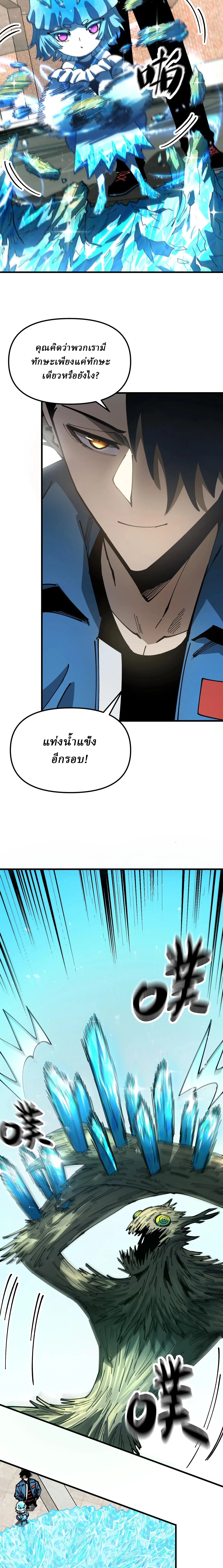 Global Beast Tamer I Can See the Path of Evolution ผู้ฝึกสัตว์อสูรระดับโลก เส้นทางสู่การวิวัฒนาการ ตอนที่ 5 หน้า 6