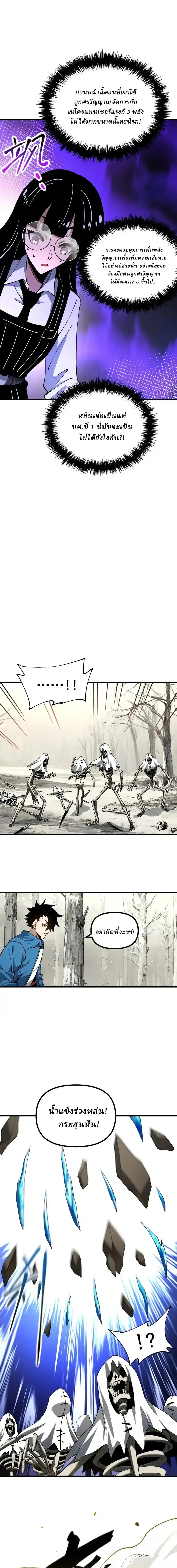 Global Beast Tamer I Can See the Path of Evolution ผู้ฝึกสัตว์อสูรระดับโลก เส้นทางสู่การวิวัฒนาการ ตอนที่ 50 หน้า 10