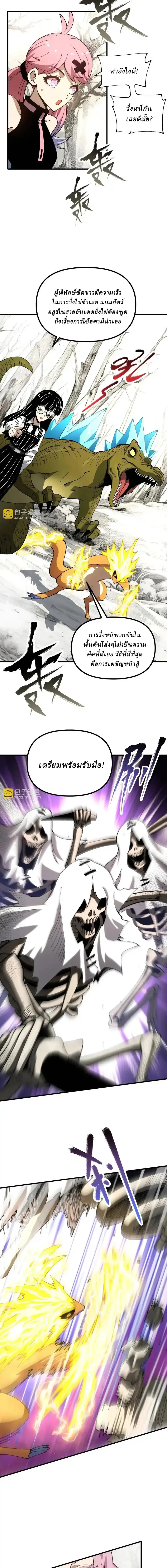 Global Beast Tamer I Can See the Path of Evolution ผู้ฝึกสัตว์อสูรระดับโลก เส้นทางสู่การวิวัฒนาการ ตอนที่ 50 หน้า 2