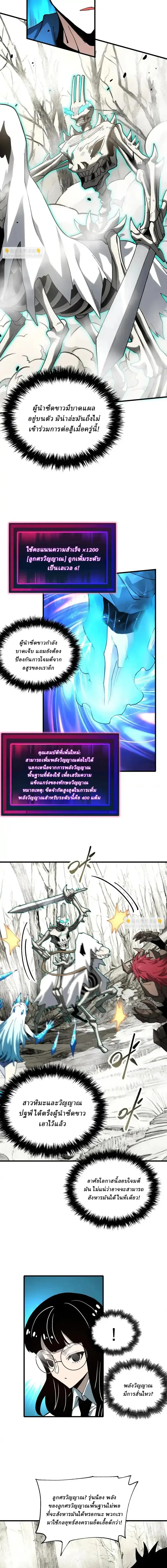 Global Beast Tamer I Can See the Path of Evolution ผู้ฝึกสัตว์อสูรระดับโลก เส้นทางสู่การวิวัฒนาการ ตอนที่ 50 หน้า 7