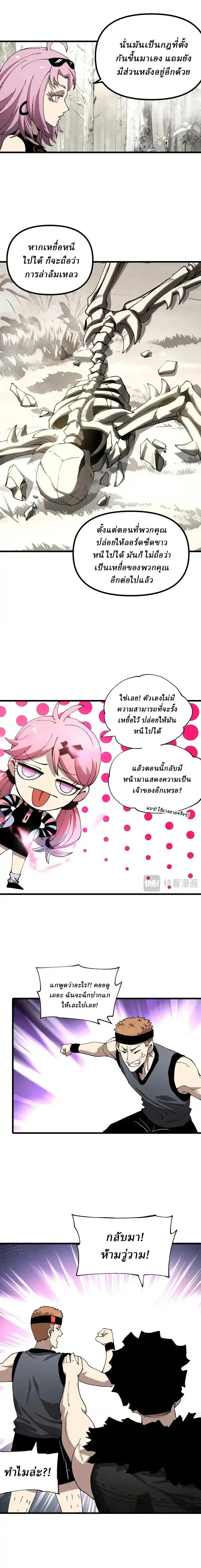 Global Beast Tamer I Can See the Path of Evolution ผู้ฝึกสัตว์อสูรระดับโลก เส้นทางสู่การวิวัฒนาการ ตอนที่ 51 หน้า 2