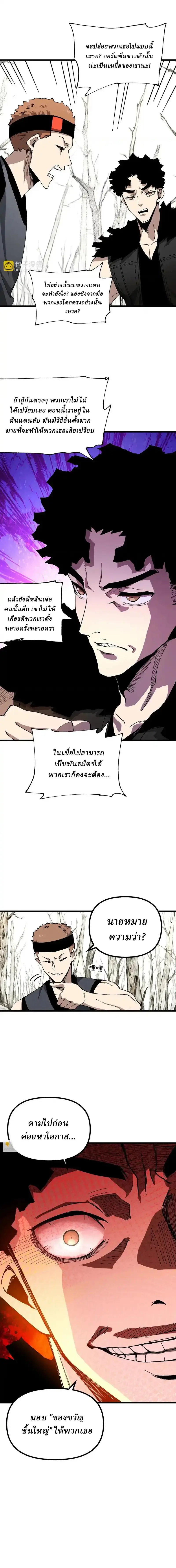 Global Beast Tamer I Can See the Path of Evolution ผู้ฝึกสัตว์อสูรระดับโลก เส้นทางสู่การวิวัฒนาการ ตอนที่ 51 หน้า 3