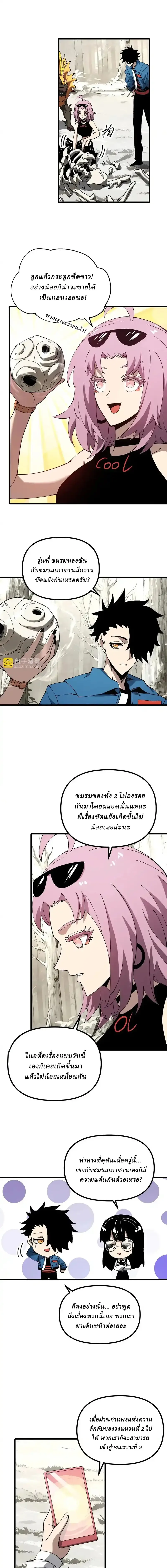 Global Beast Tamer I Can See the Path of Evolution ผู้ฝึกสัตว์อสูรระดับโลก เส้นทางสู่การวิวัฒนาการ ตอนที่ 51 หน้า 4