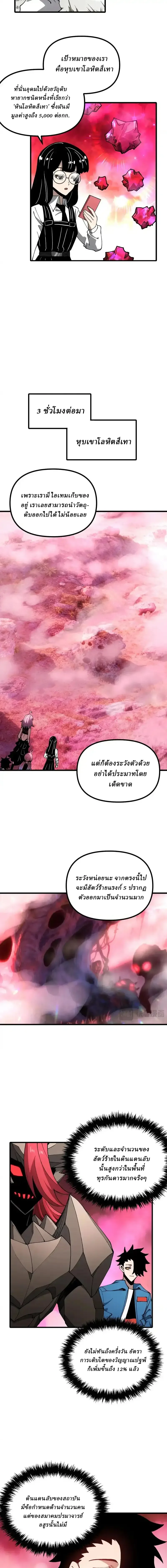 Global Beast Tamer I Can See the Path of Evolution ผู้ฝึกสัตว์อสูรระดับโลก เส้นทางสู่การวิวัฒนาการ ตอนที่ 51 หน้า 5