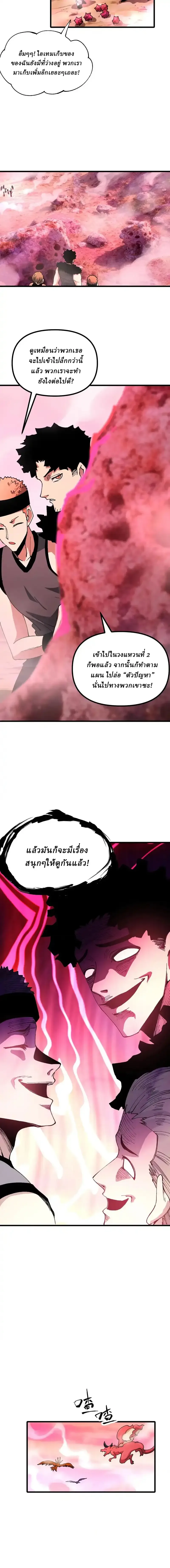 Global Beast Tamer I Can See the Path of Evolution ผู้ฝึกสัตว์อสูรระดับโลก เส้นทางสู่การวิวัฒนาการ ตอนที่ 51 หน้า 7
