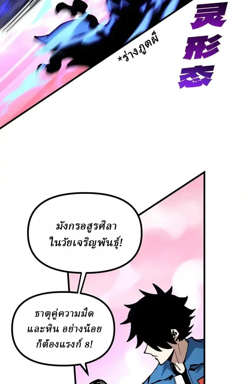Global Beast Tamer I Can See the Path of Evolution ผู้ฝึกสัตว์อสูรระดับโลก เส้นทางสู่การวิวัฒนาการ ตอนที่ 52 หน้า 32