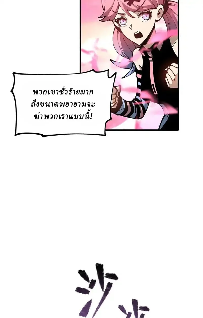 Global Beast Tamer I Can See the Path of Evolution ผู้ฝึกสัตว์อสูรระดับโลก เส้นทางสู่การวิวัฒนาการ ตอนที่ 52 หน้า 39