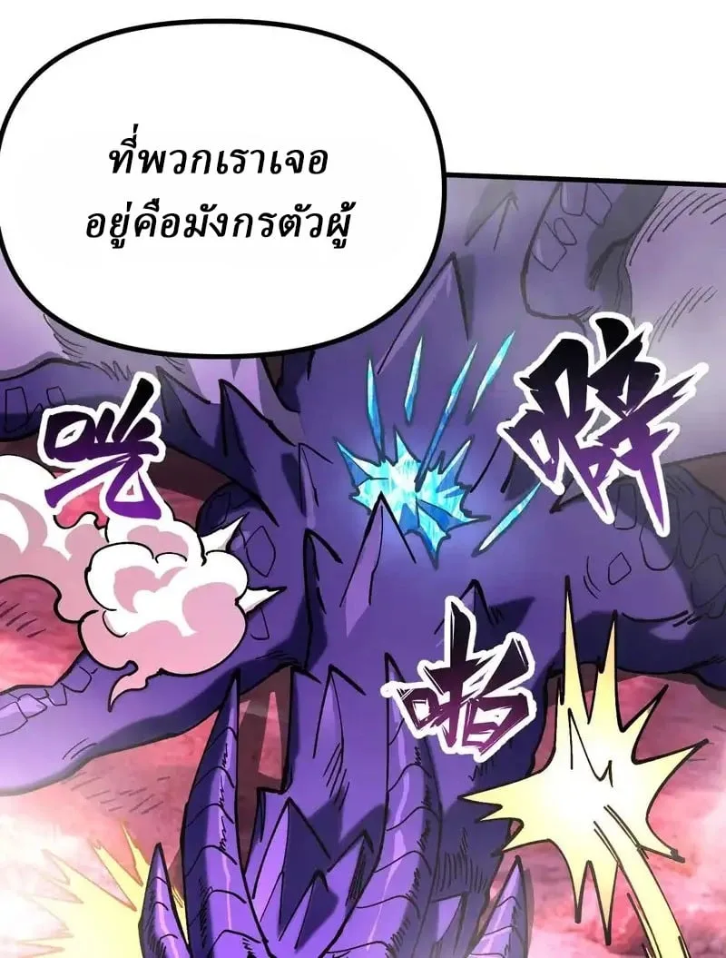 Global Beast Tamer I Can See the Path of Evolution ผู้ฝึกสัตว์อสูรระดับโลก เส้นทางสู่การวิวัฒนาการ ตอนที่ 52 หน้า 48