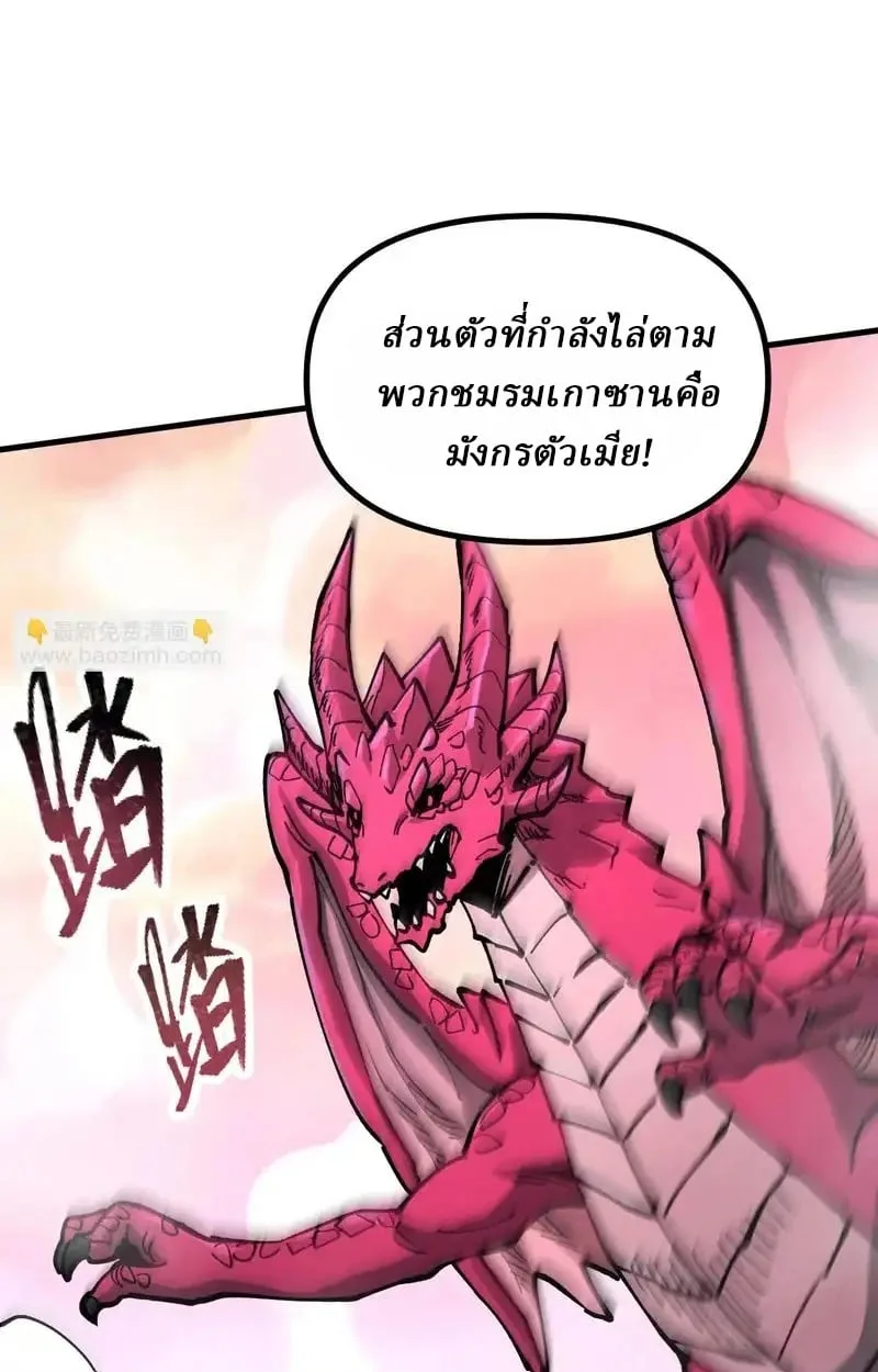Global Beast Tamer I Can See the Path of Evolution ผู้ฝึกสัตว์อสูรระดับโลก เส้นทางสู่การวิวัฒนาการ ตอนที่ 52 หน้า 50