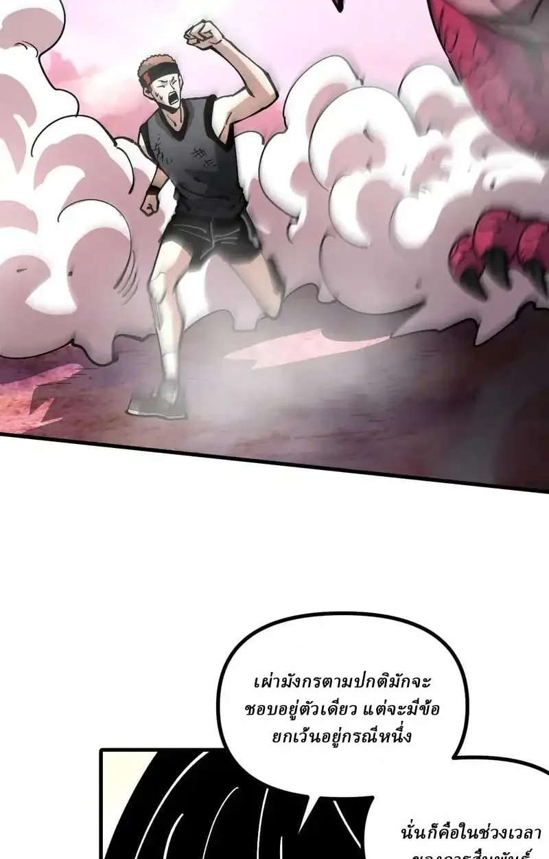 Global Beast Tamer I Can See the Path of Evolution ผู้ฝึกสัตว์อสูรระดับโลก เส้นทางสู่การวิวัฒนาการ ตอนที่ 52 หน้า 51
