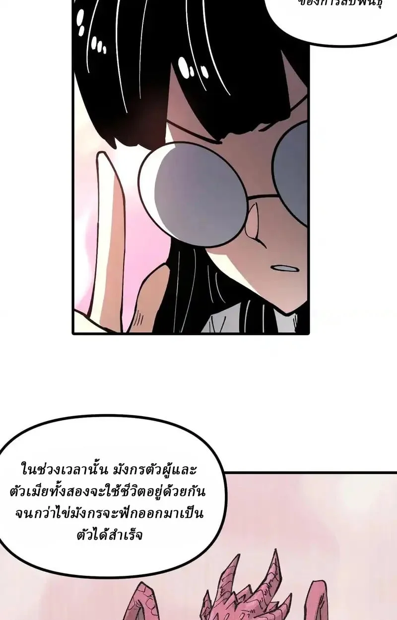 Global Beast Tamer I Can See the Path of Evolution ผู้ฝึกสัตว์อสูรระดับโลก เส้นทางสู่การวิวัฒนาการ ตอนที่ 52 หน้า 52