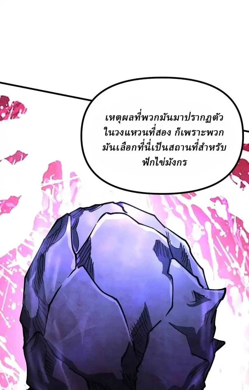 Global Beast Tamer I Can See the Path of Evolution ผู้ฝึกสัตว์อสูรระดับโลก เส้นทางสู่การวิวัฒนาการ ตอนที่ 52 หน้า 54