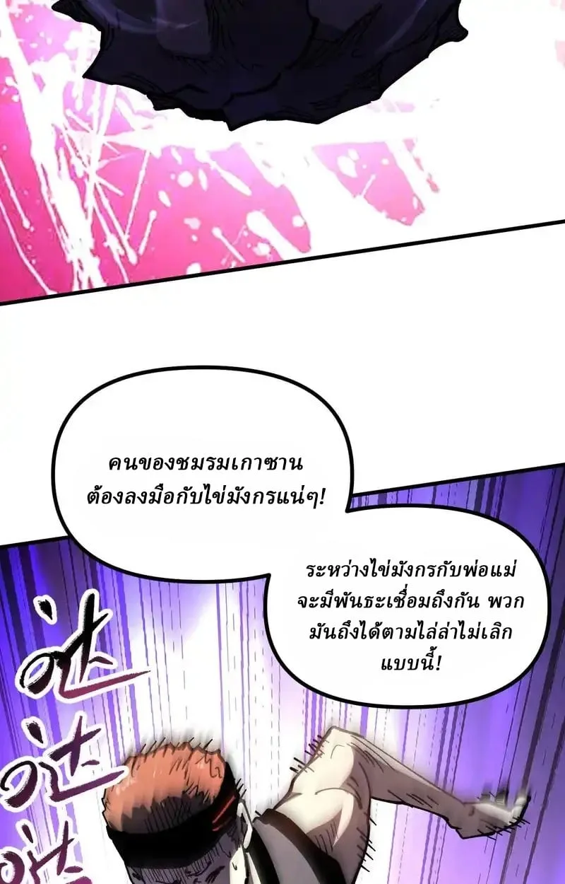 Global Beast Tamer I Can See the Path of Evolution ผู้ฝึกสัตว์อสูรระดับโลก เส้นทางสู่การวิวัฒนาการ ตอนที่ 52 หน้า 55