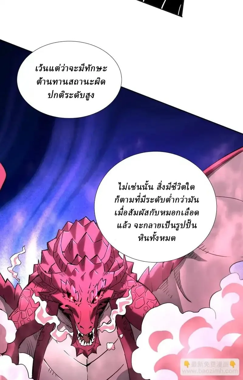 Global Beast Tamer I Can See the Path of Evolution ผู้ฝึกสัตว์อสูรระดับโลก เส้นทางสู่การวิวัฒนาการ ตอนที่ 53 หน้า 30