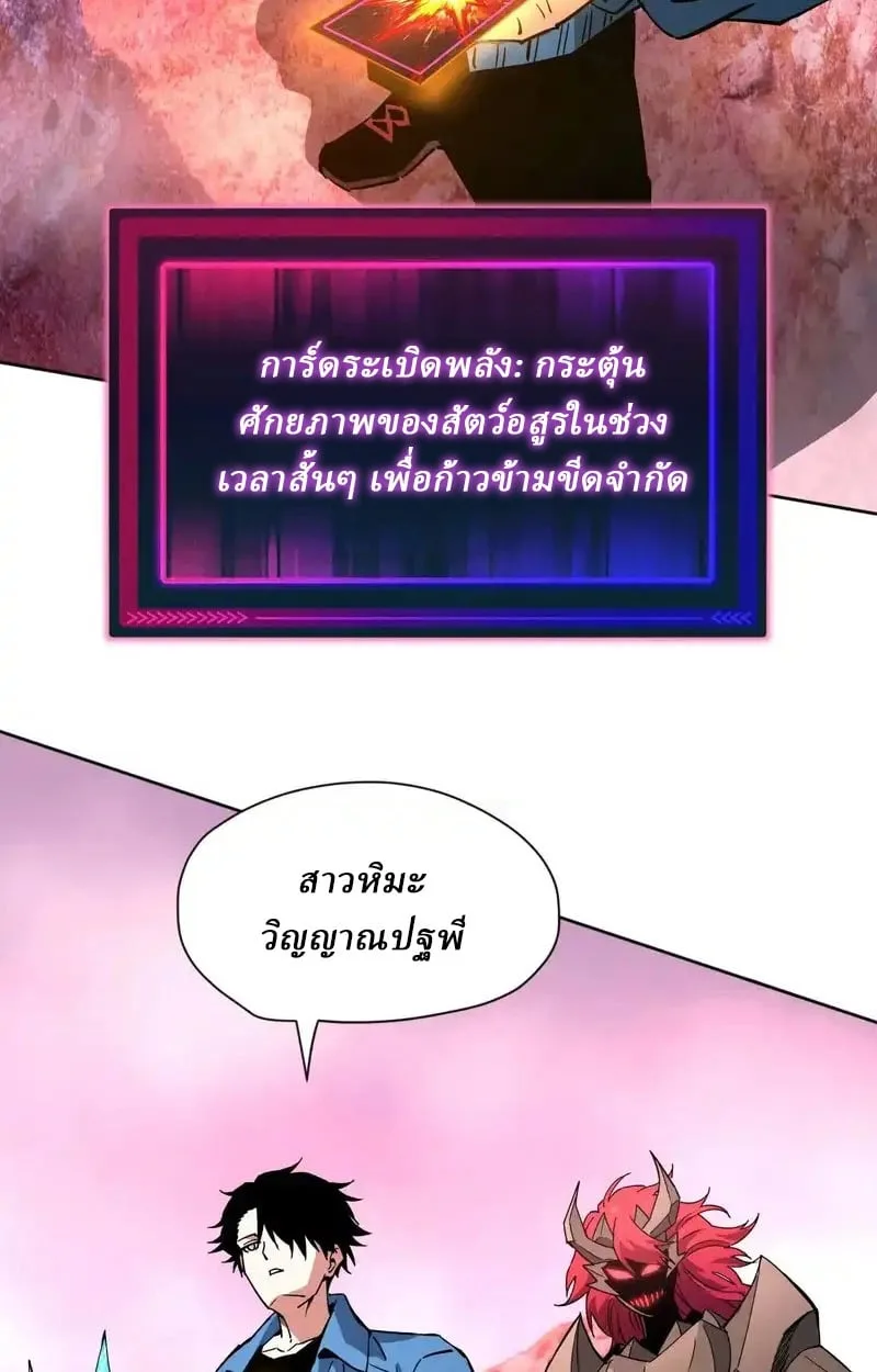 Global Beast Tamer I Can See the Path of Evolution ผู้ฝึกสัตว์อสูรระดับโลก เส้นทางสู่การวิวัฒนาการ ตอนที่ 53 หน้า 57