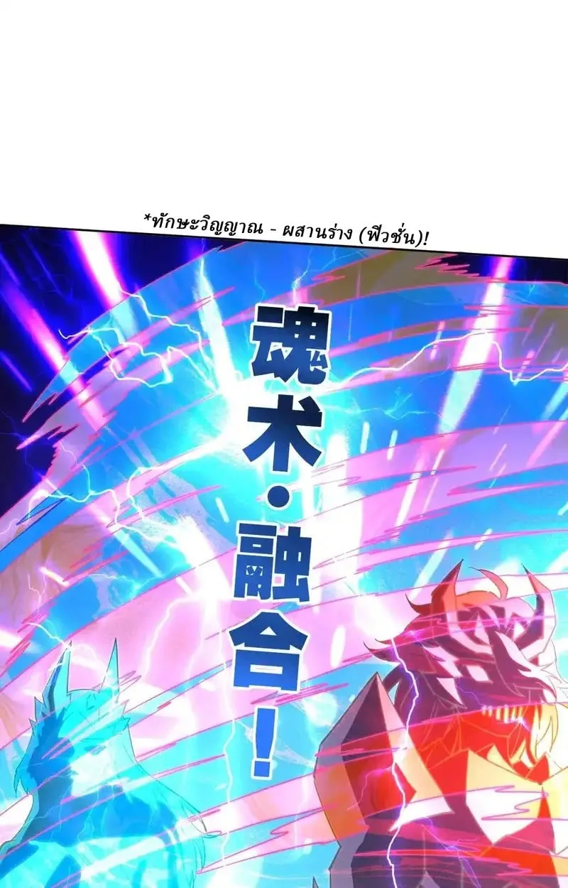Global Beast Tamer I Can See the Path of Evolution ผู้ฝึกสัตว์อสูรระดับโลก เส้นทางสู่การวิวัฒนาการ ตอนที่ 53 หน้า 60