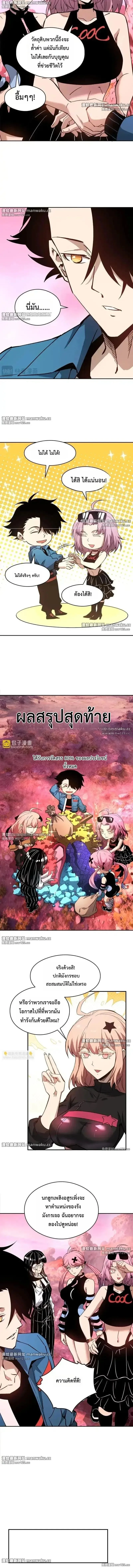 Global Beast Tamer I Can See the Path of Evolution ผู้ฝึกสัตว์อสูรระดับโลก เส้นทางสู่การวิวัฒนาการ ตอนที่ 55 หน้า 4