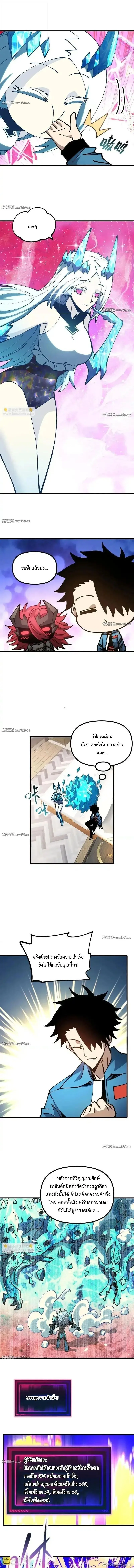 Global Beast Tamer I Can See the Path of Evolution ผู้ฝึกสัตว์อสูรระดับโลก เส้นทางสู่การวิวัฒนาการ ตอนที่ 56 หน้า 3