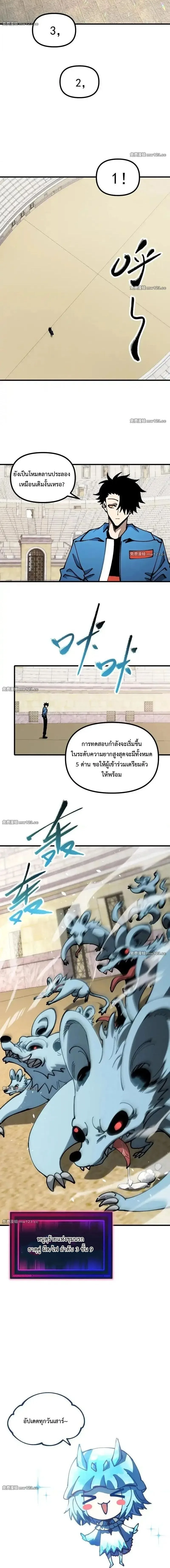 Global Beast Tamer I Can See the Path of Evolution ผู้ฝึกสัตว์อสูรระดับโลก เส้นทางสู่การวิวัฒนาการ ตอนที่ 56 หน้า 8