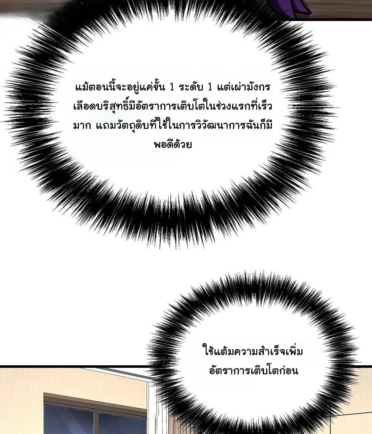 Global Beast Tamer I Can See the Path of Evolution ผู้ฝึกสัตว์อสูรระดับโลก เส้นทางสู่การวิวัฒนาการ ตอนที่ 58 หน้า 11