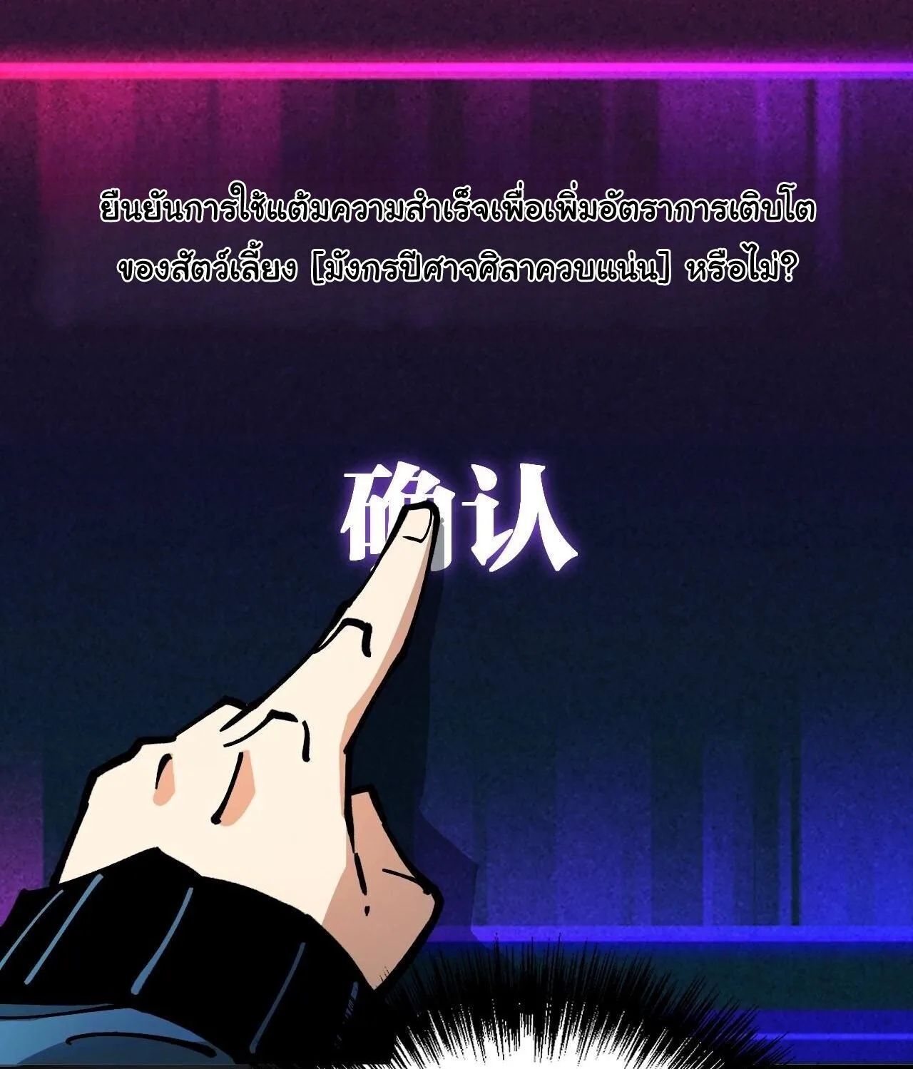Global Beast Tamer I Can See the Path of Evolution ผู้ฝึกสัตว์อสูรระดับโลก เส้นทางสู่การวิวัฒนาการ ตอนที่ 58 หน้า 19